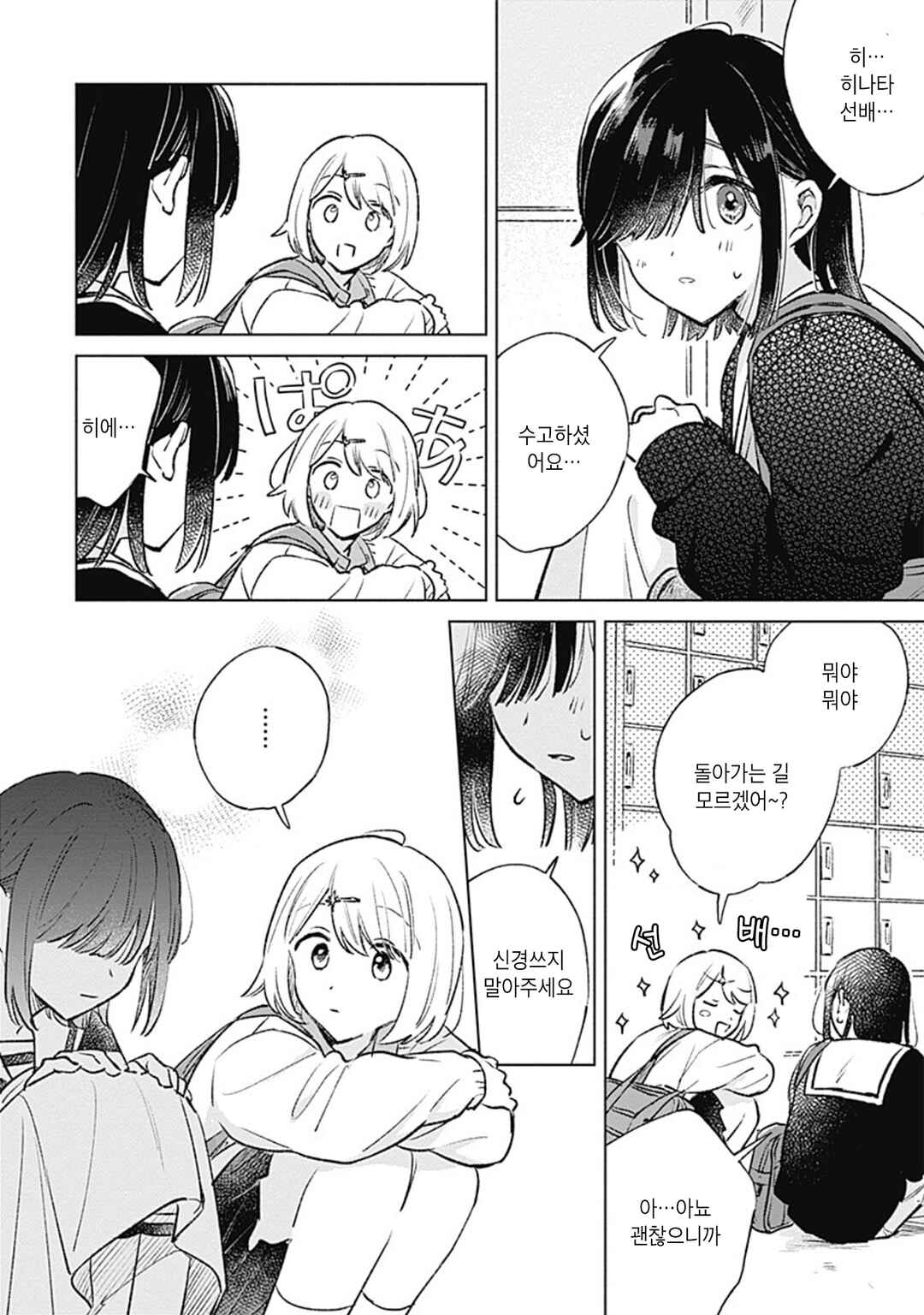 Koi yori Aoku Chapter 26 - Page 8