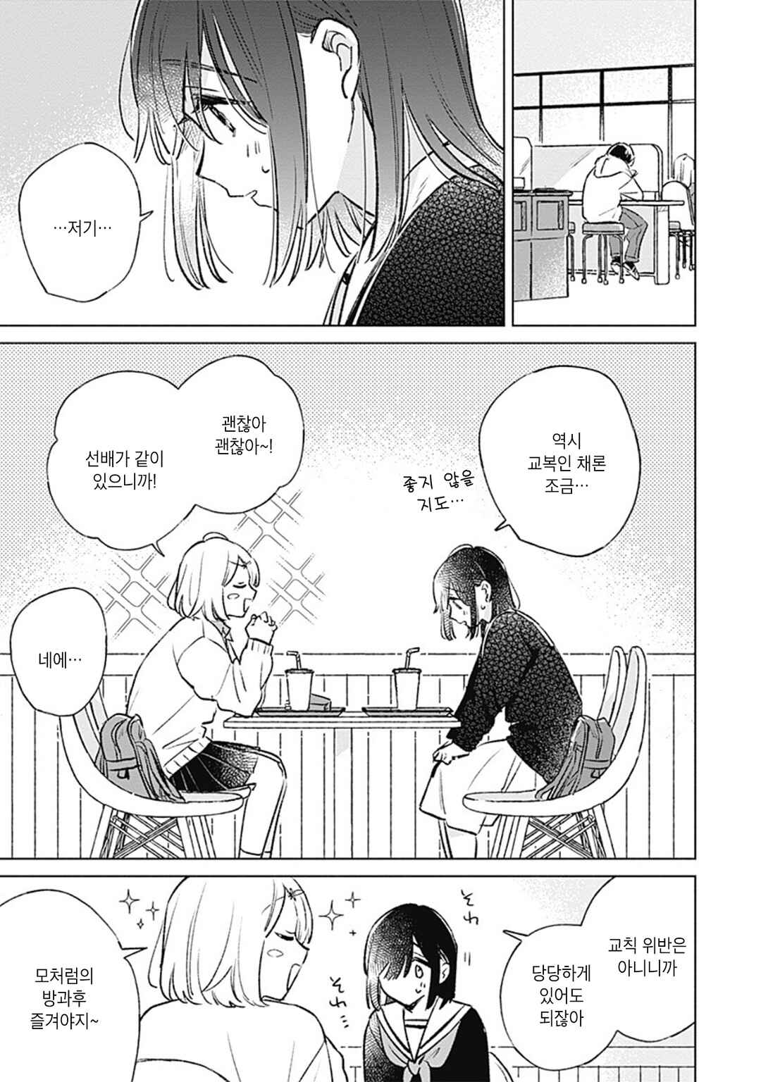 Koi yori Aoku Chapter 26 - Page 9