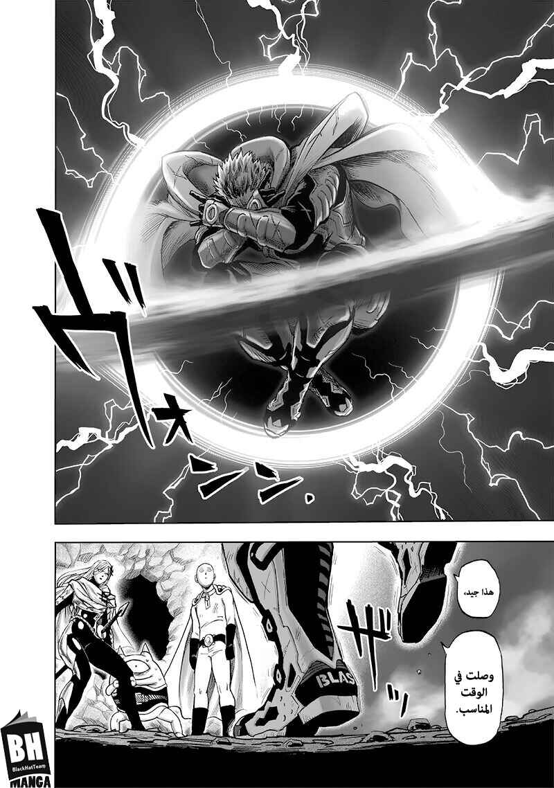One Punch-Man Chapter 139 - Page 8