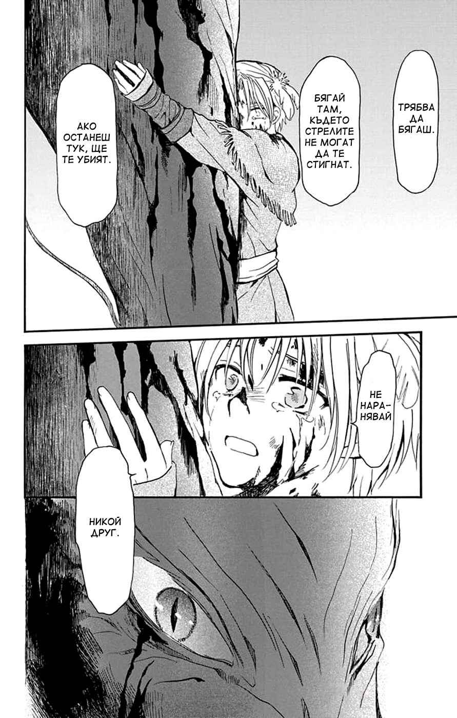 Akatsuki no Yona Chapter 250 - Page 12