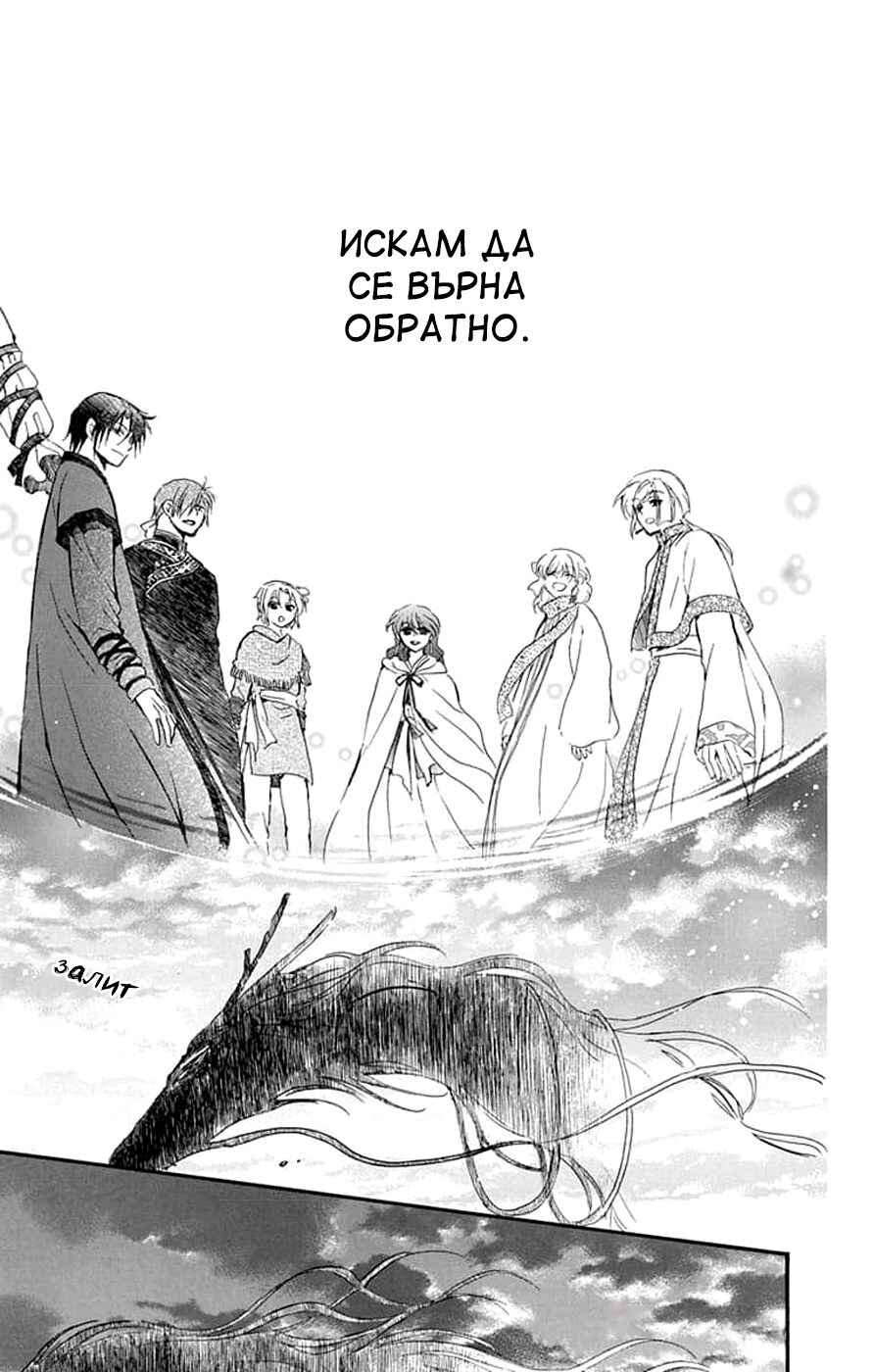 Akatsuki no Yona Chapter 250 - Page 21