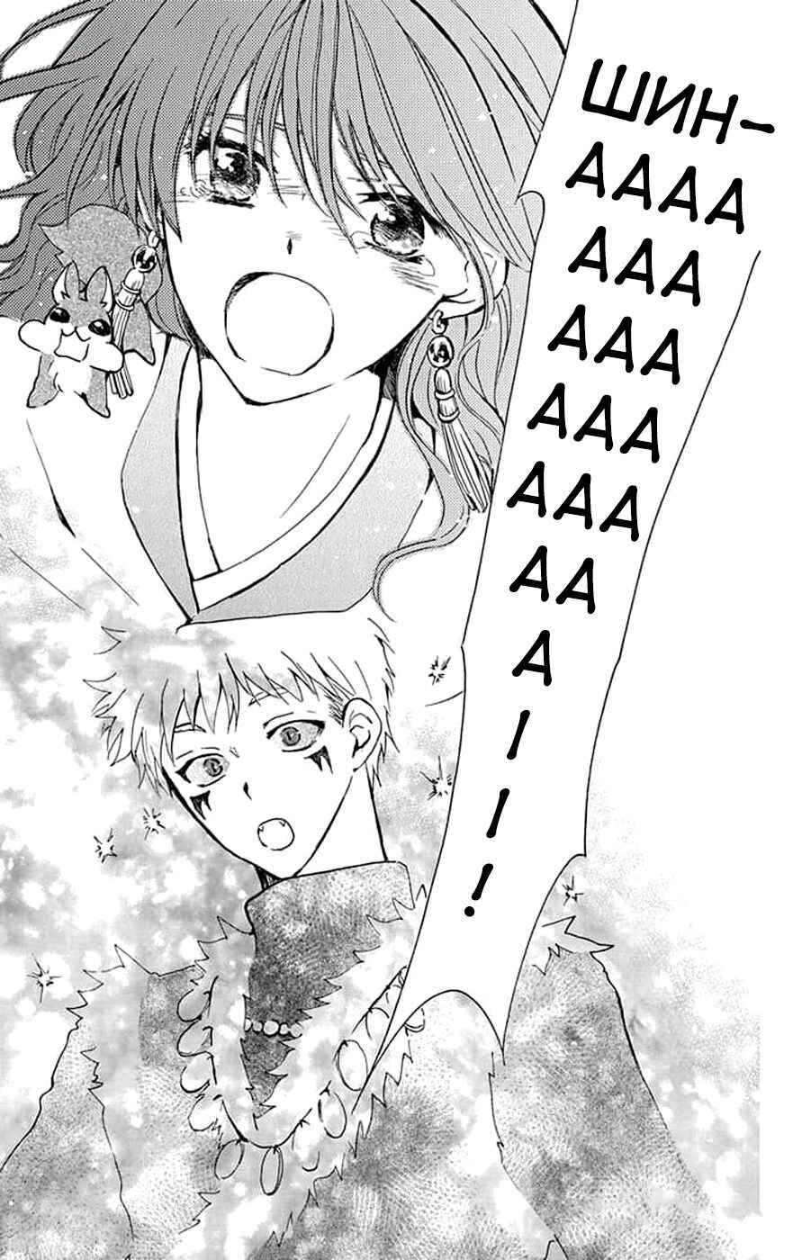 Akatsuki no Yona Chapter 250 - Page 23
