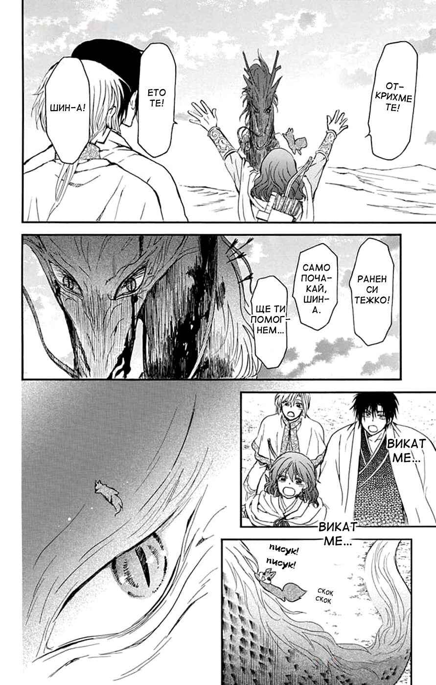 Akatsuki no Yona Chapter 250 - Page 24
