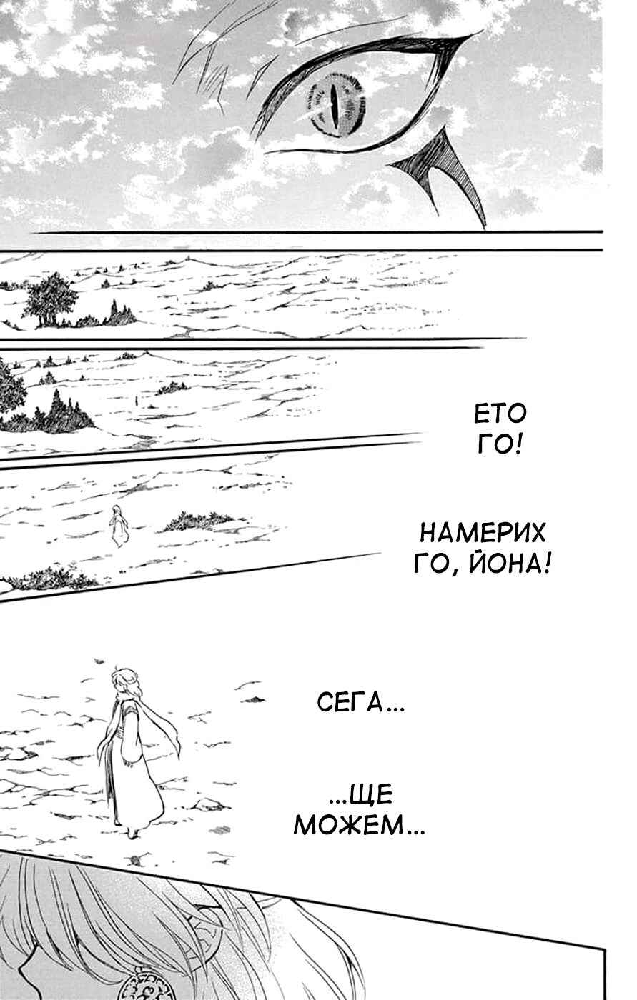 Akatsuki no Yona Chapter 250 - Page 27