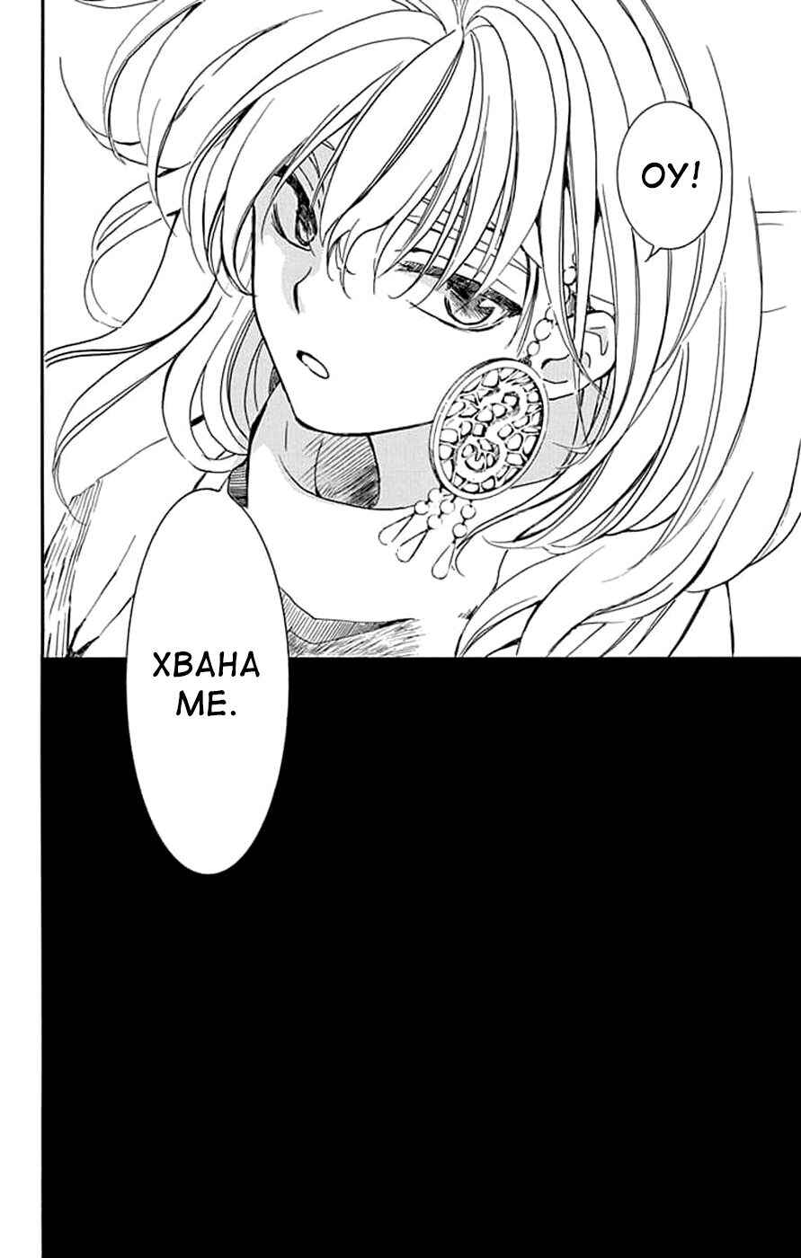 Akatsuki no Yona Chapter 250 - Page 28