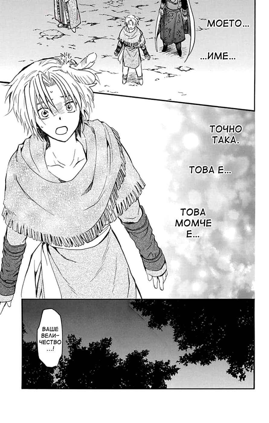 Akatsuki no Yona Chapter 250 - Page 3