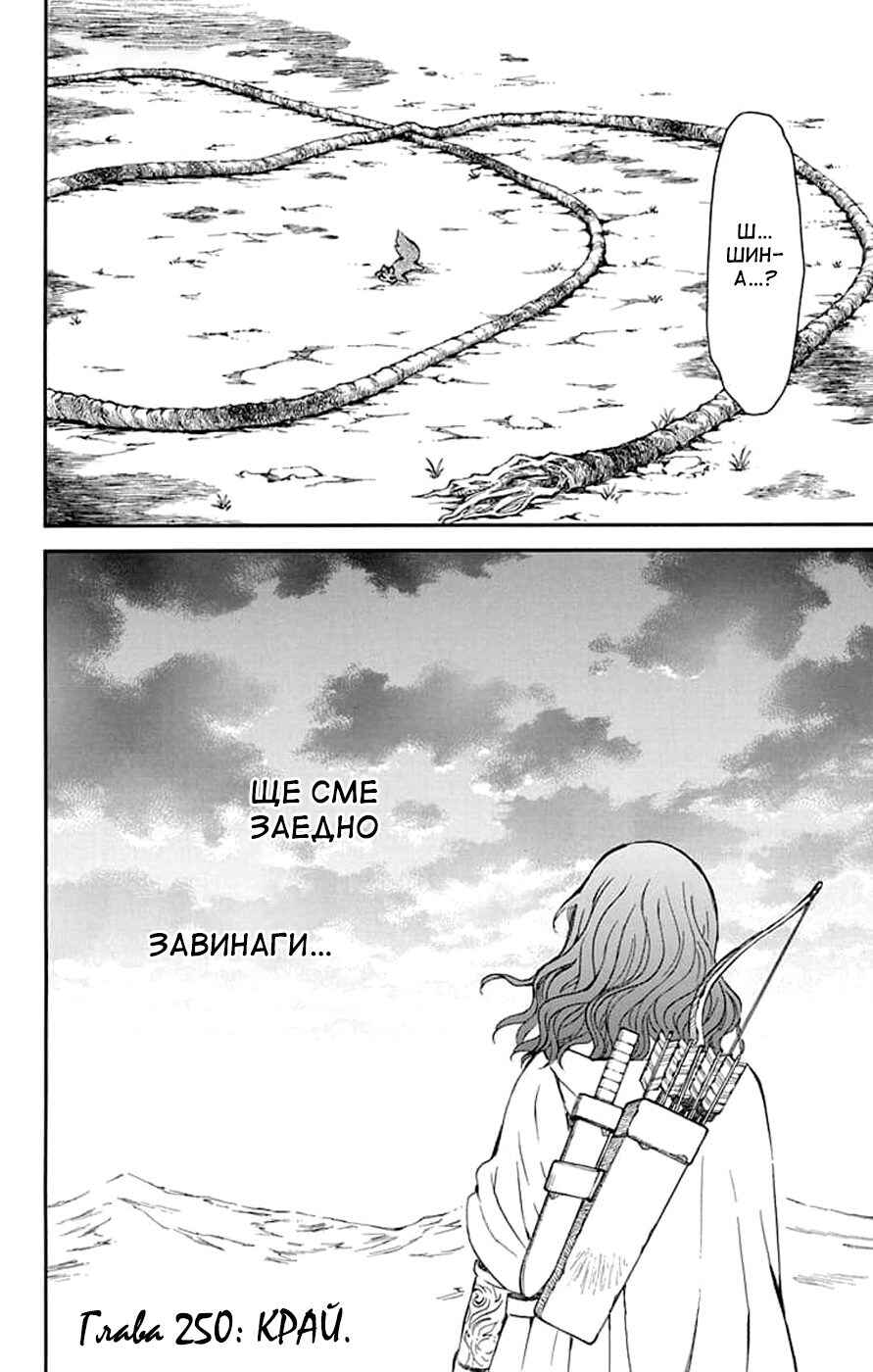 Akatsuki no Yona Chapter 250 - Page 30