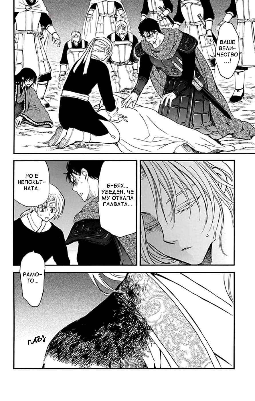 Akatsuki no Yona Chapter 250 - Page 4