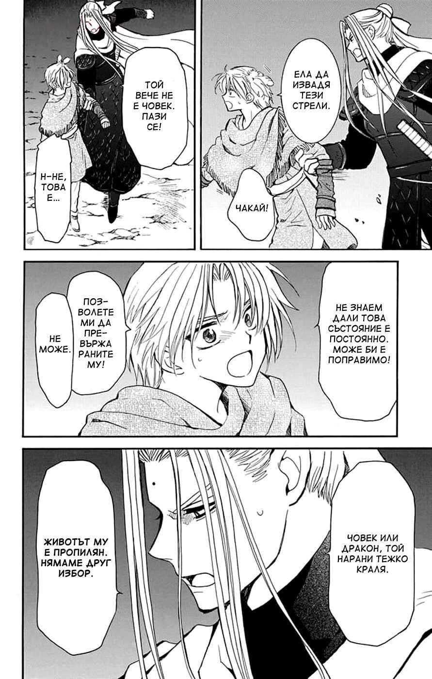Akatsuki no Yona Chapter 250 - Page 6