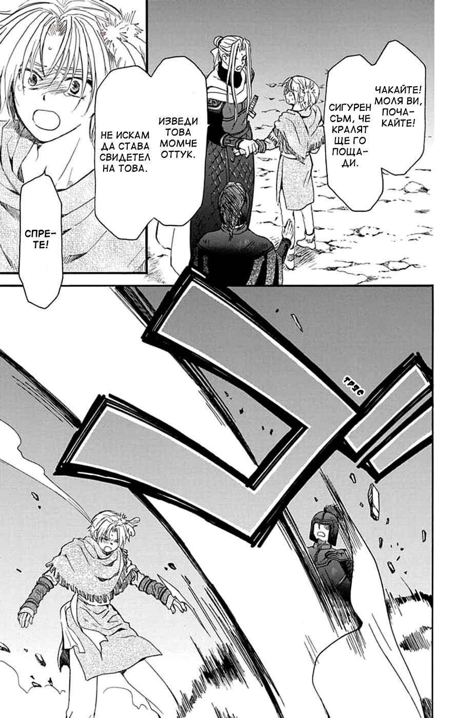 Akatsuki no Yona Chapter 250 - Page 7