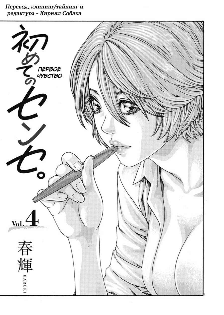 Hajimete no Sensei Chapter 4 - Page 1