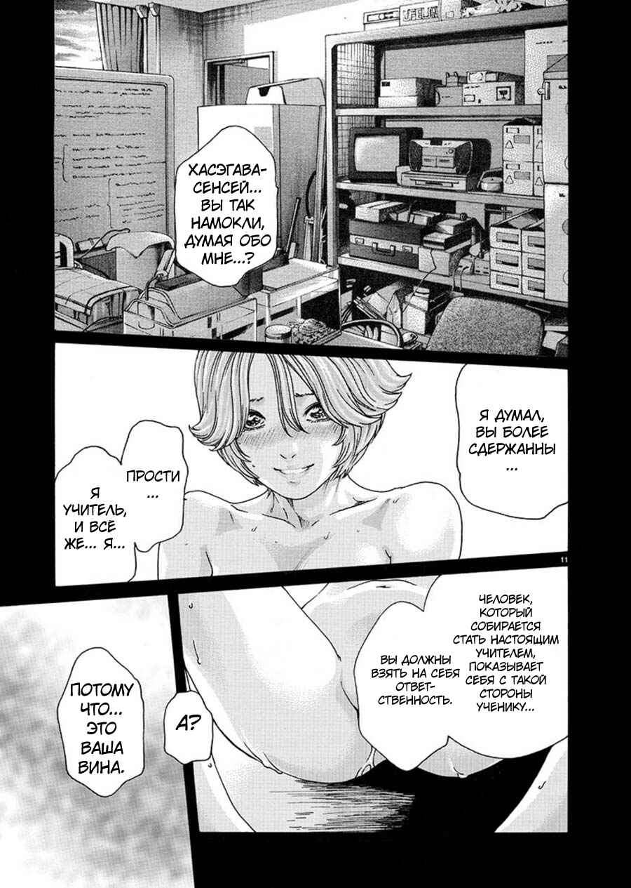 Hajimete no Sensei Chapter 4 - Page 11