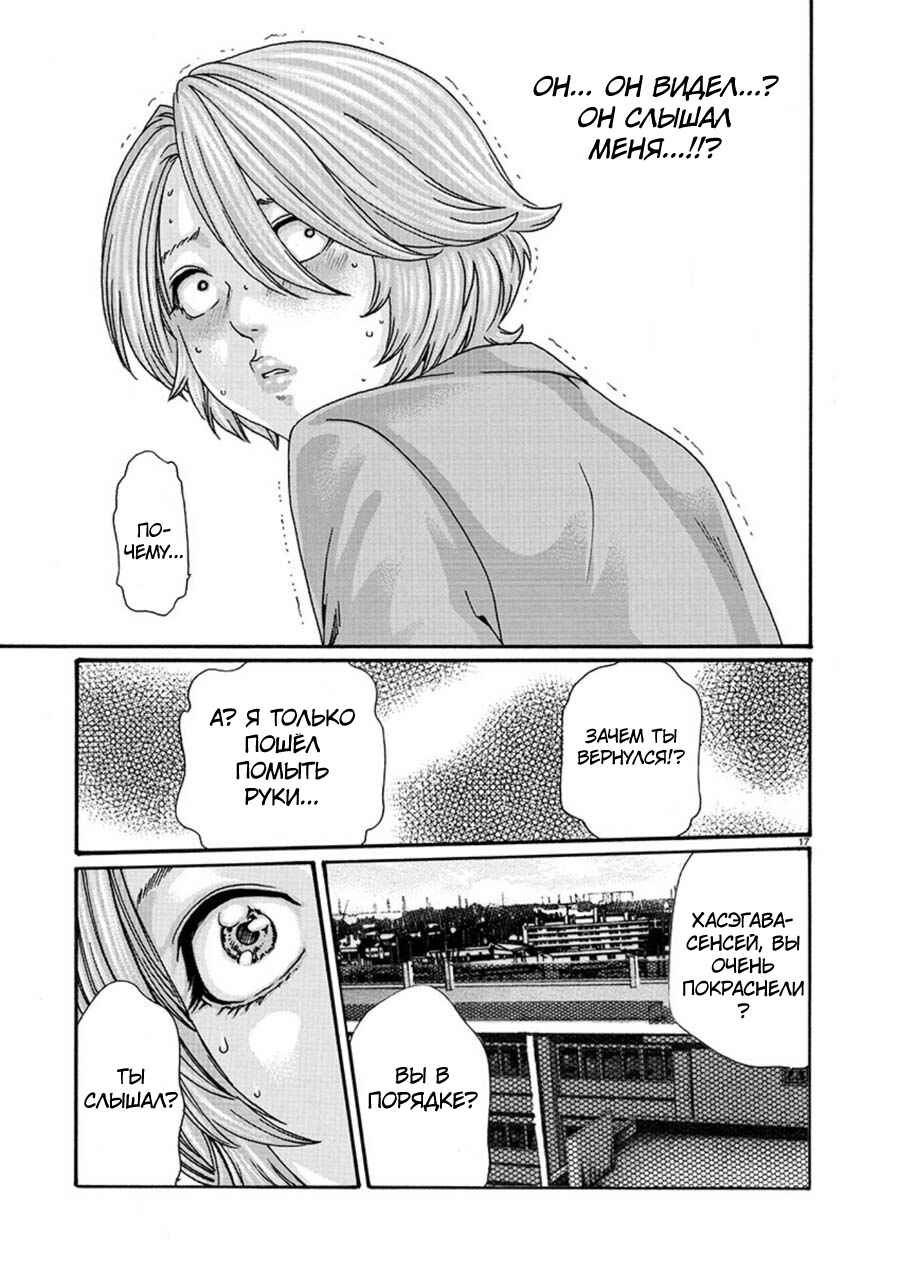 Hajimete no Sensei Chapter 4 - Page 17