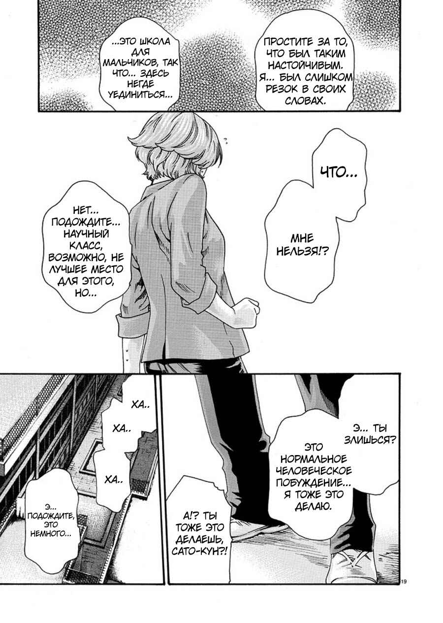 Hajimete no Sensei Chapter 4 - Page 19