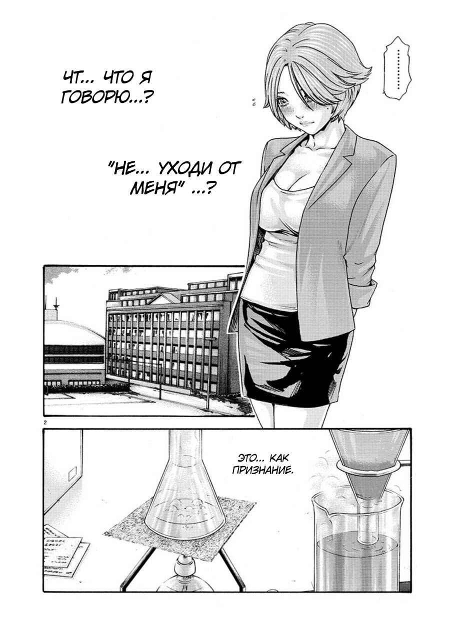 Hajimete no Sensei Chapter 4 - Page 2