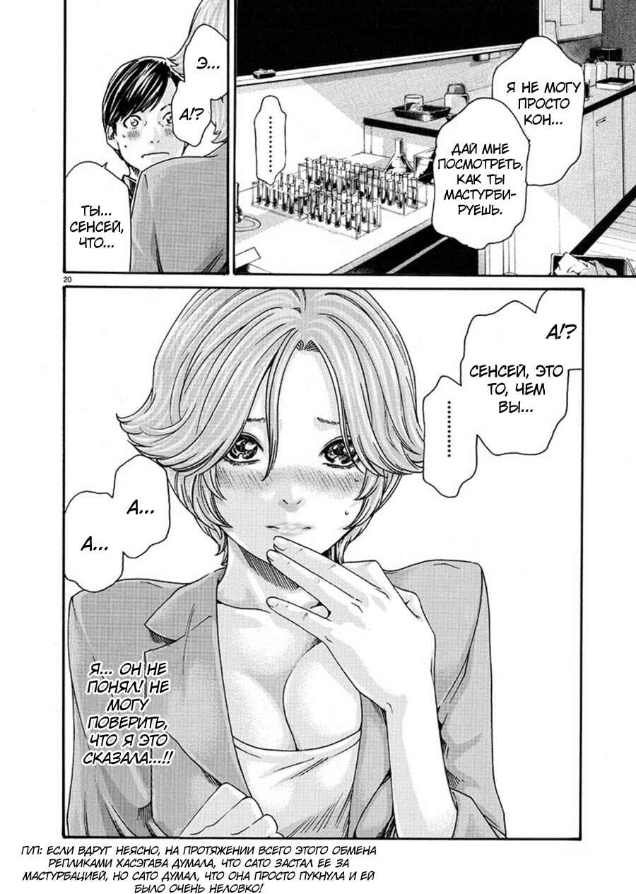 Hajimete no Sensei Chapter 4 - Page 20