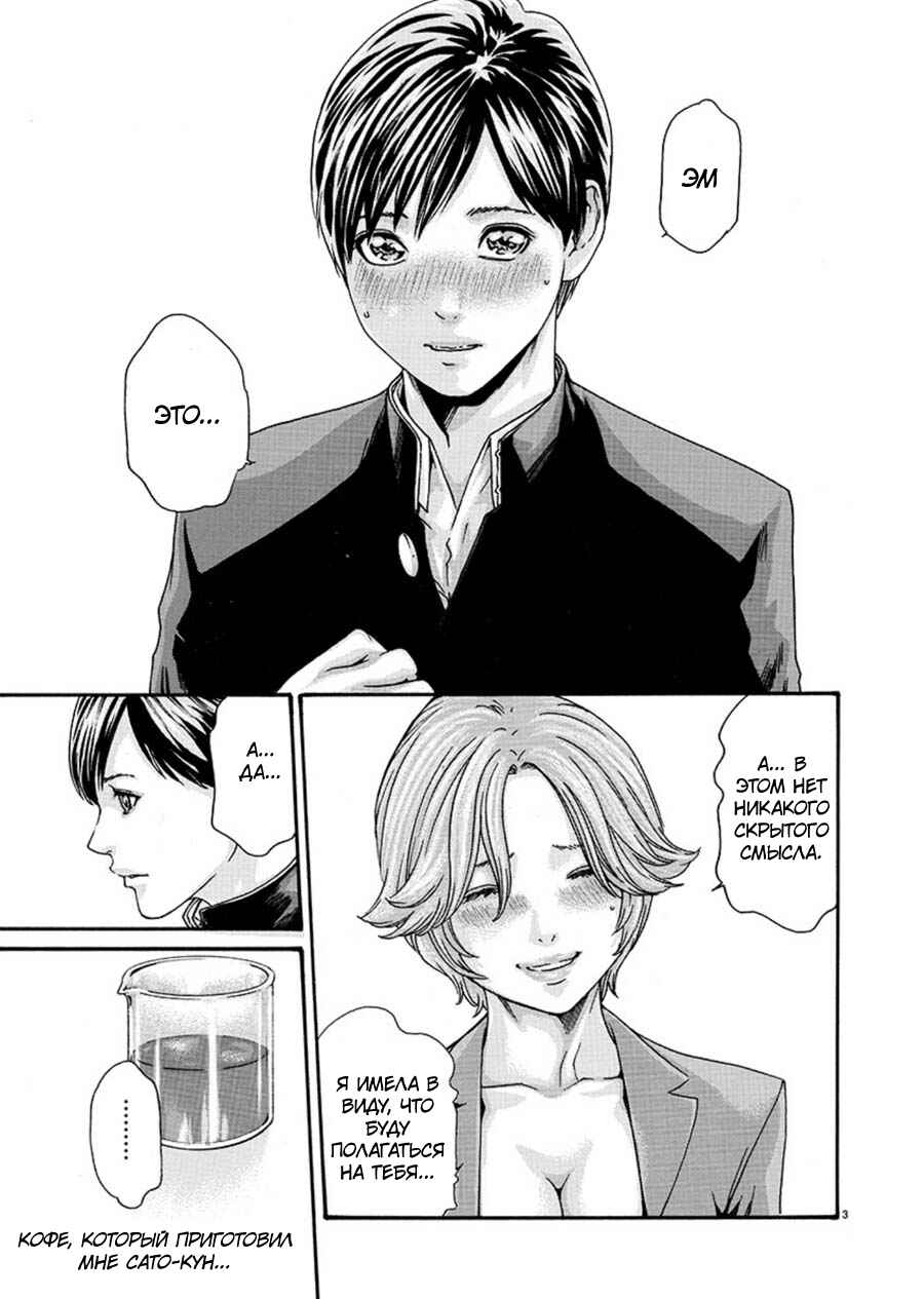 Hajimete no Sensei Chapter 4 - Page 3