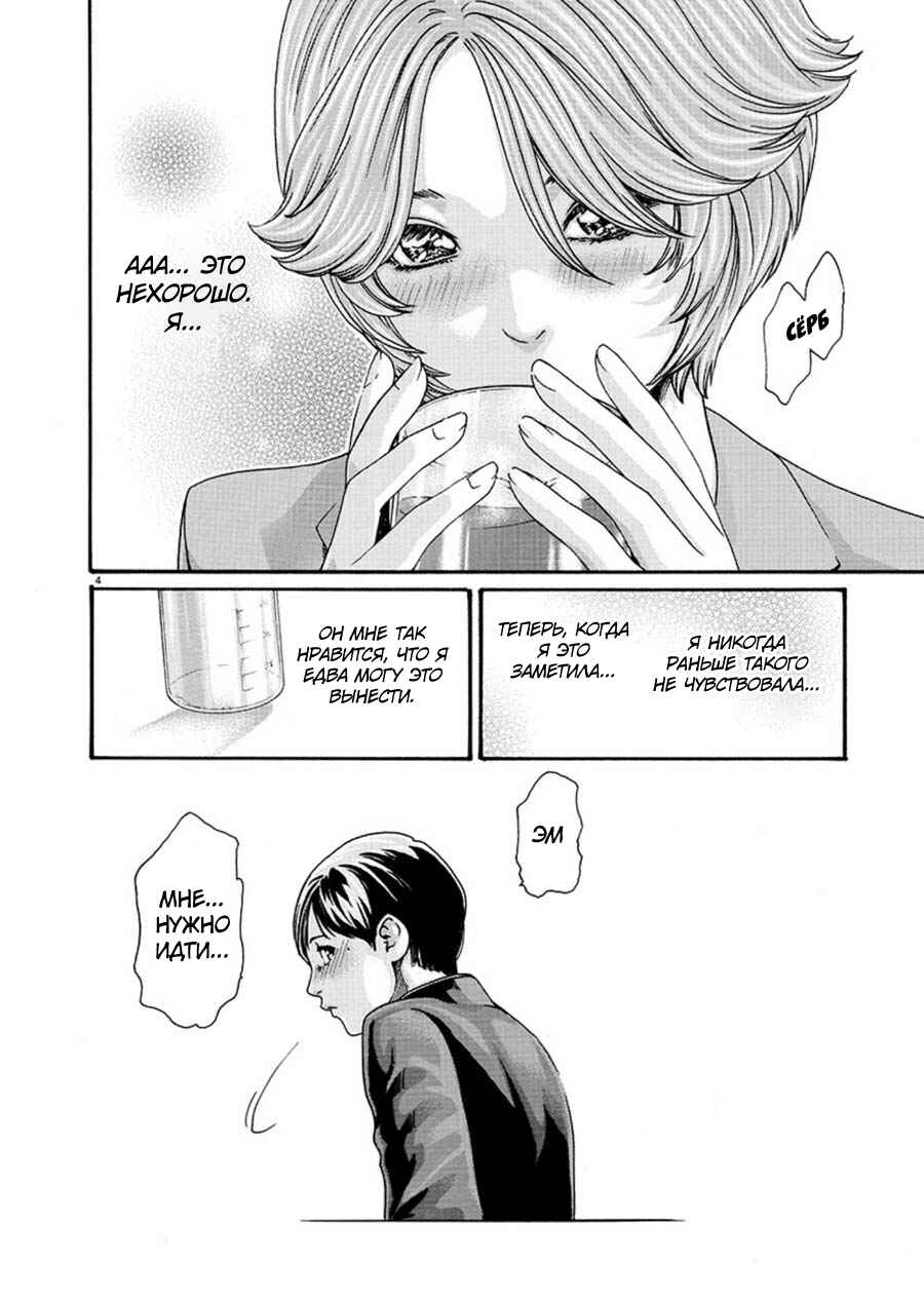 Hajimete no Sensei Chapter 4 - Page 4
