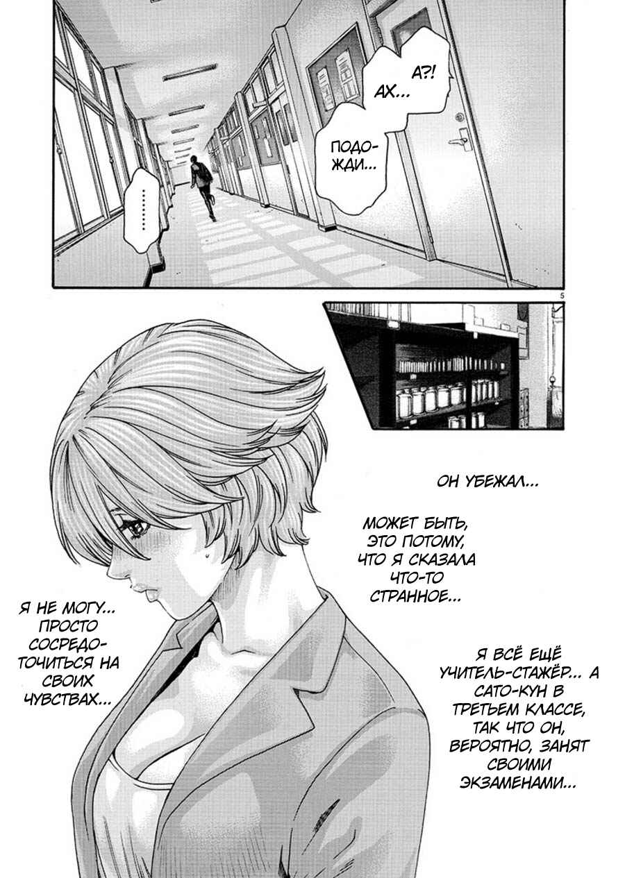Hajimete no Sensei Chapter 4 - Page 5