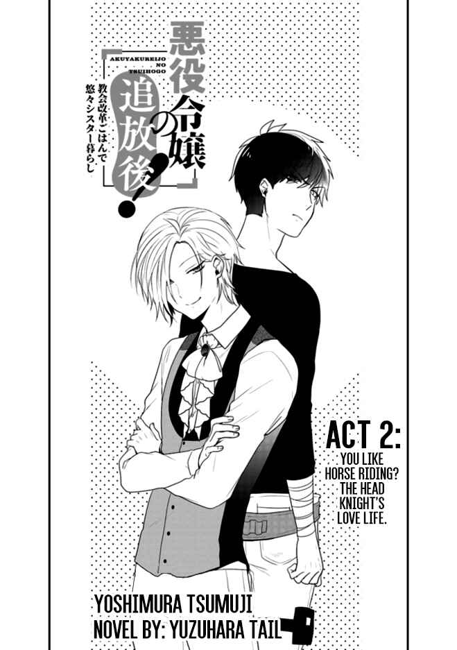 Akuyaku Reijou no Tsuihougo! Chapter 2 - Page 5