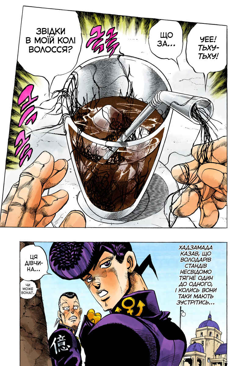 JoJo no Kimyou na Bouken: Part 4 - Diamond wa Kudakenai Color-ban Chapter 29 - Page 20
