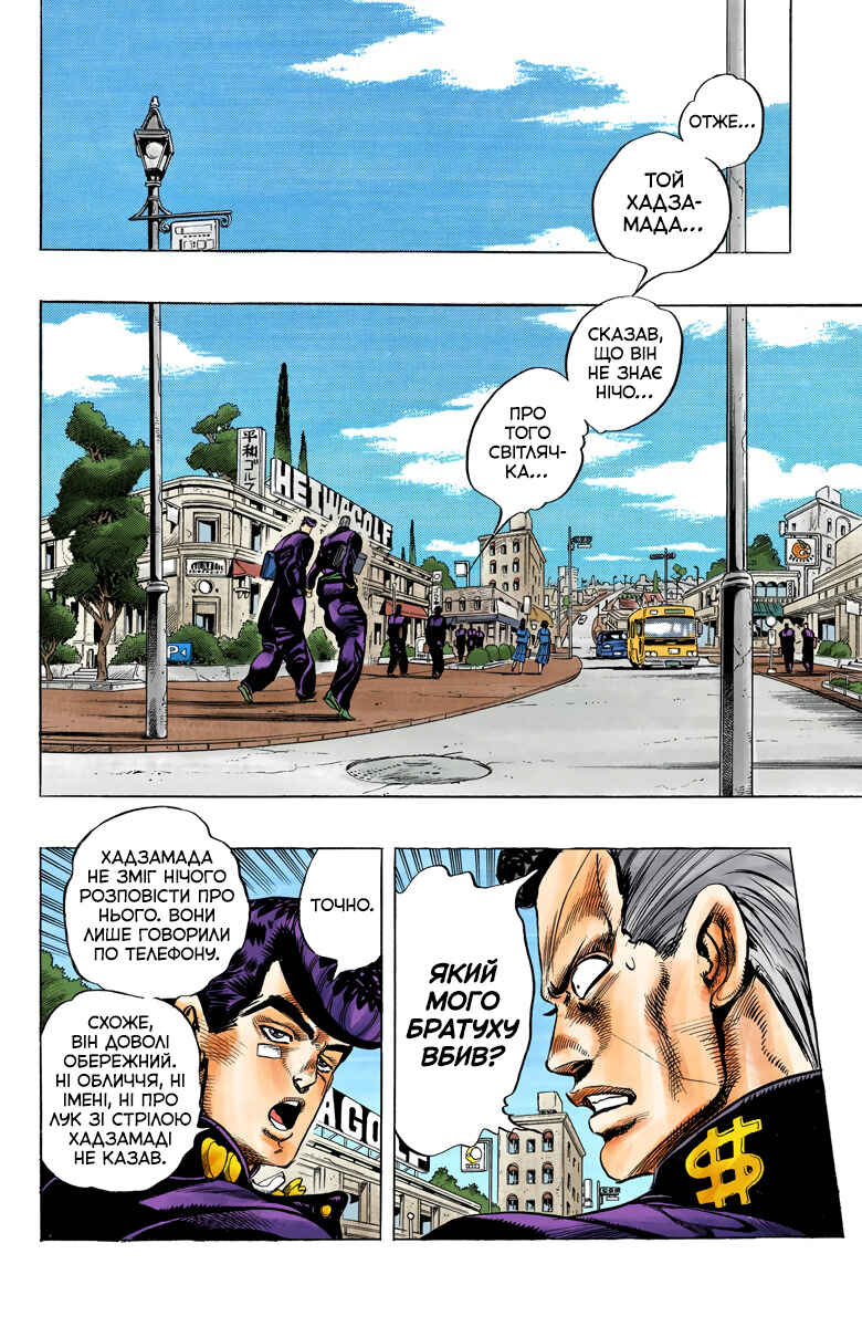 JoJo no Kimyou na Bouken: Part 4 - Diamond wa Kudakenai Color-ban Chapter 29 - Page 3