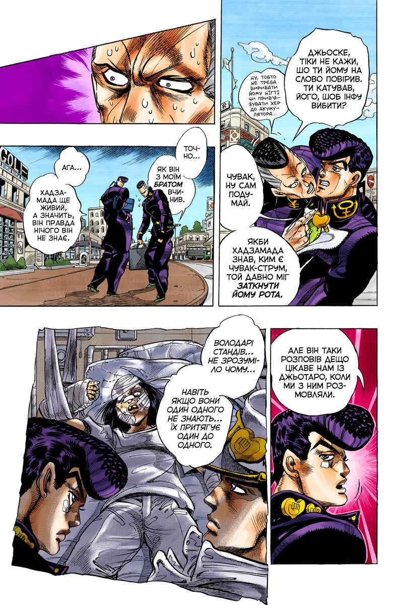 JoJo no Kimyou na Bouken: Part 4 - Diamond wa Kudakenai Color-ban Chapter 29 - Page 4