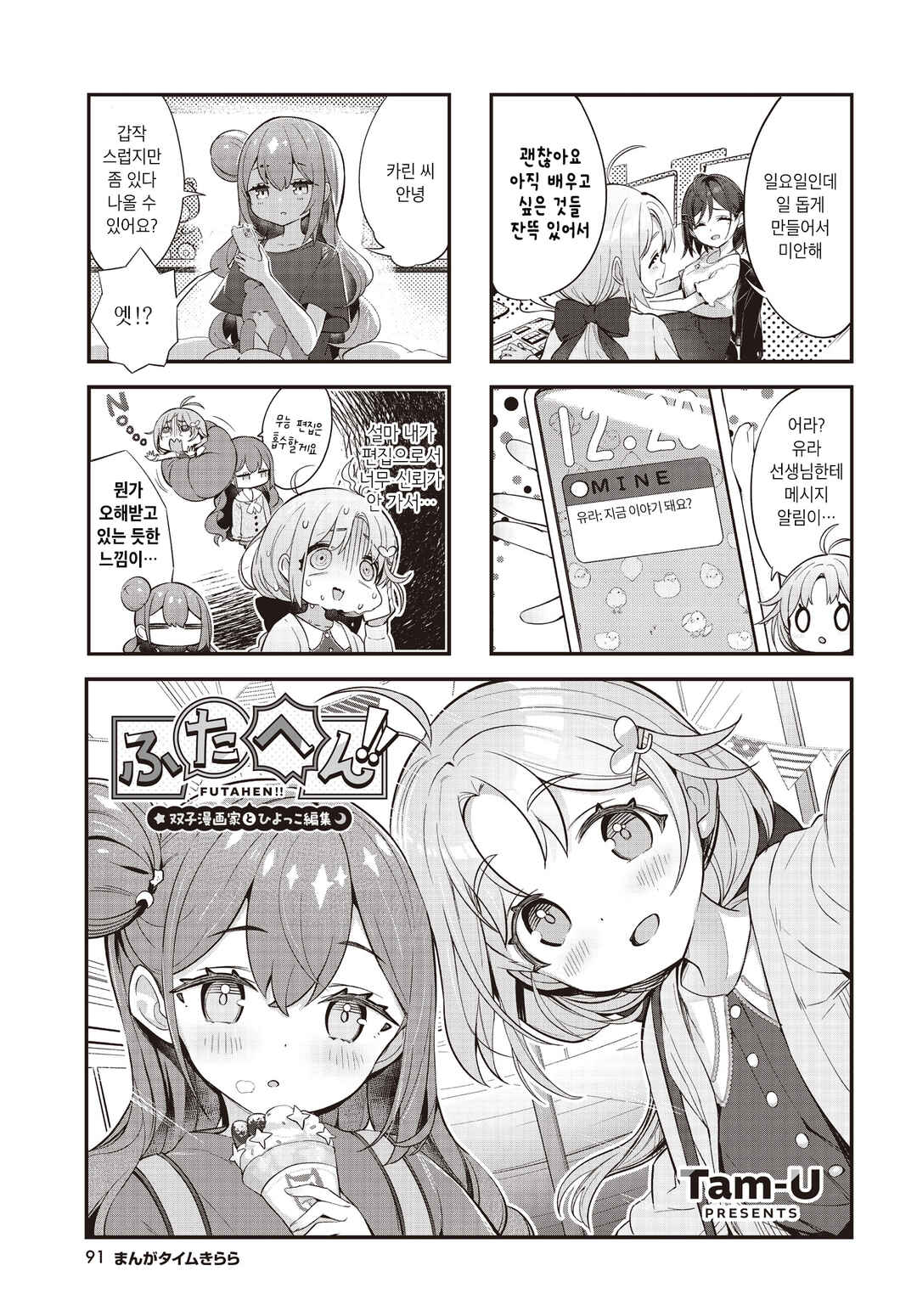 Futahen!! Futago Mangaka to Hiyokko Henshuu Chapter 2 - Page 1