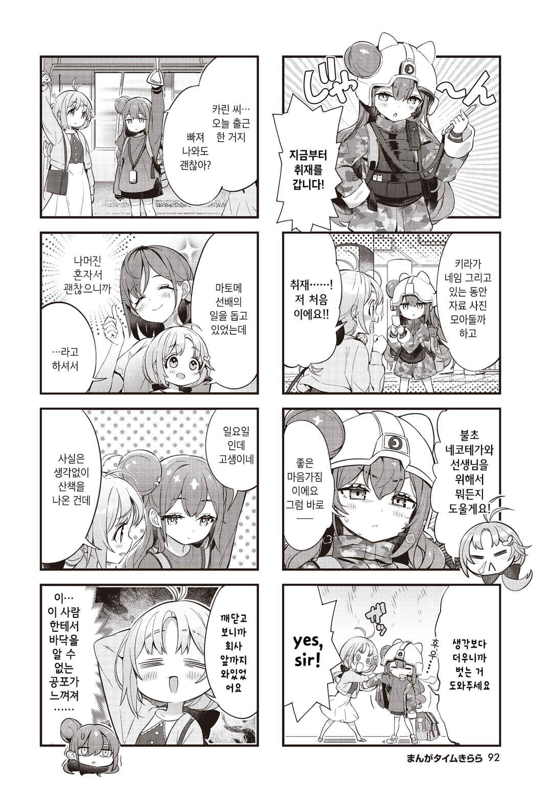 Futahen!! Futago Mangaka to Hiyokko Henshuu Chapter 2 - Page 2