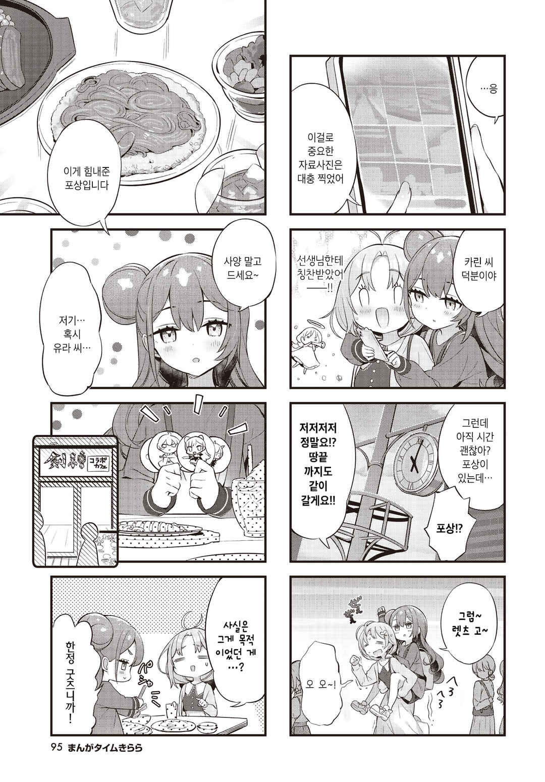 Futahen!! Futago Mangaka to Hiyokko Henshuu Chapter 2 - Page 5