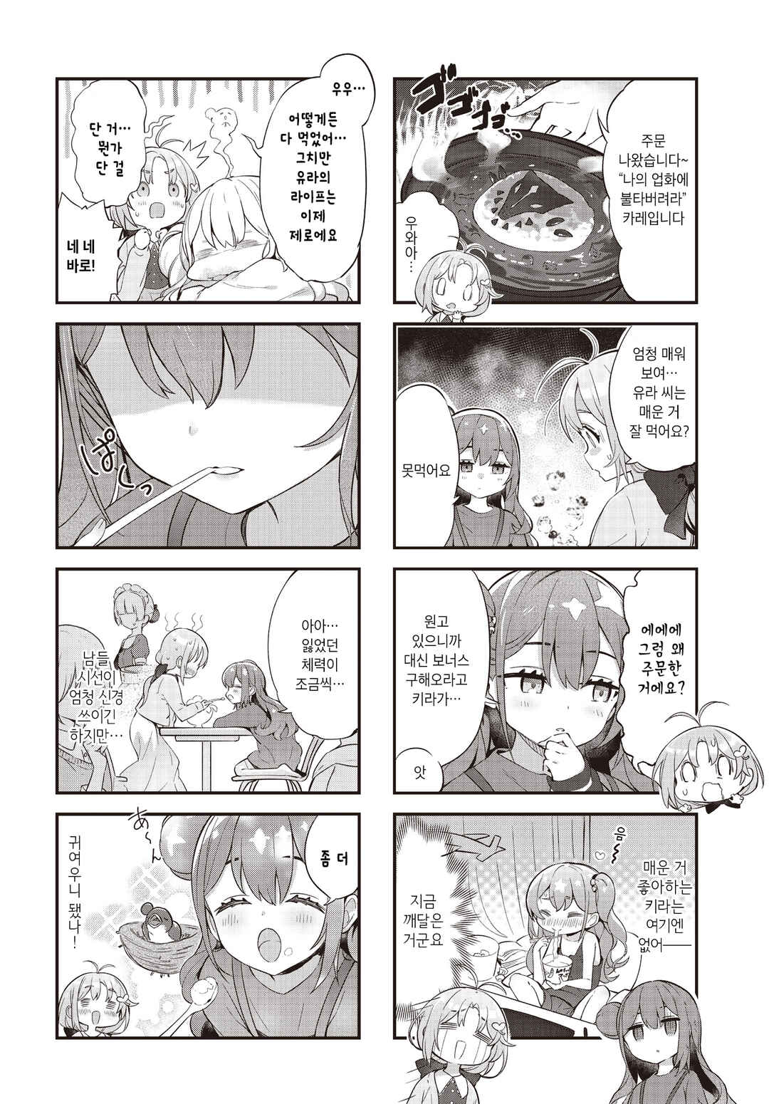 Futahen!! Futago Mangaka to Hiyokko Henshuu Chapter 2 - Page 6