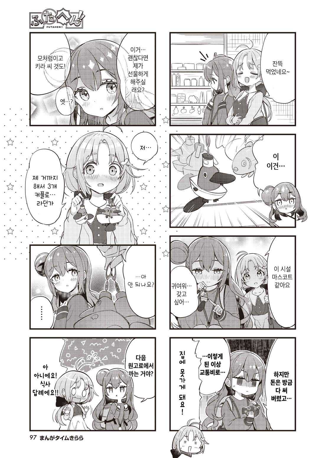Futahen!! Futago Mangaka to Hiyokko Henshuu Chapter 2 - Page 7