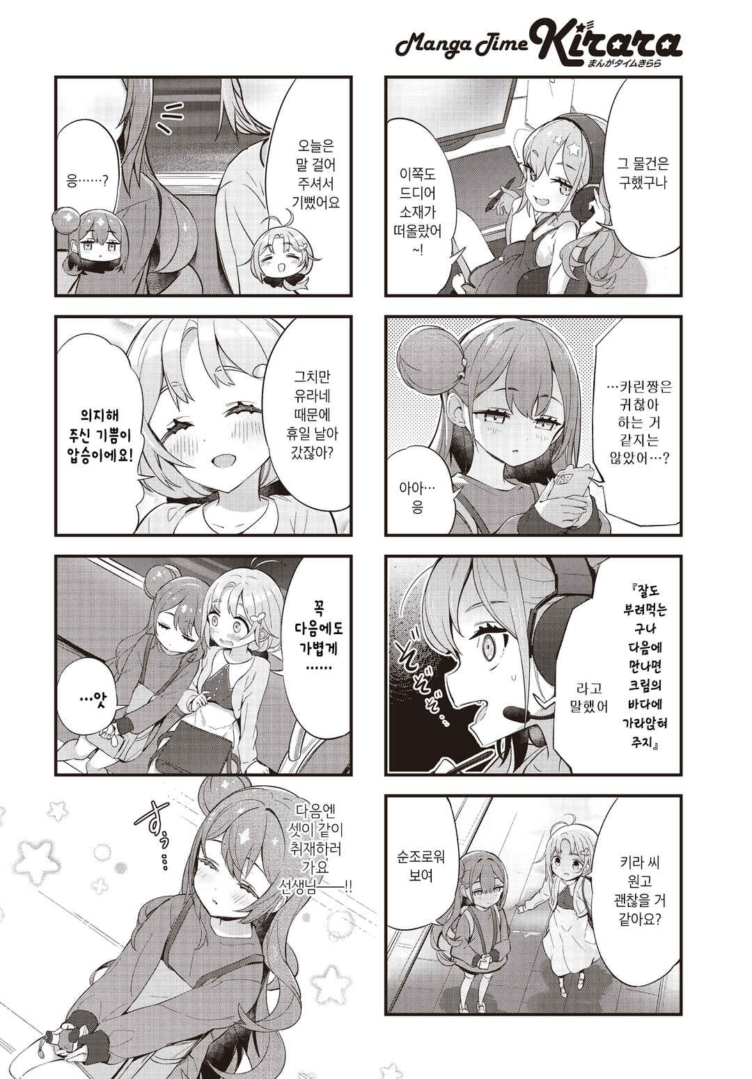 Futahen!! Futago Mangaka to Hiyokko Henshuu Chapter 2 - Page 8