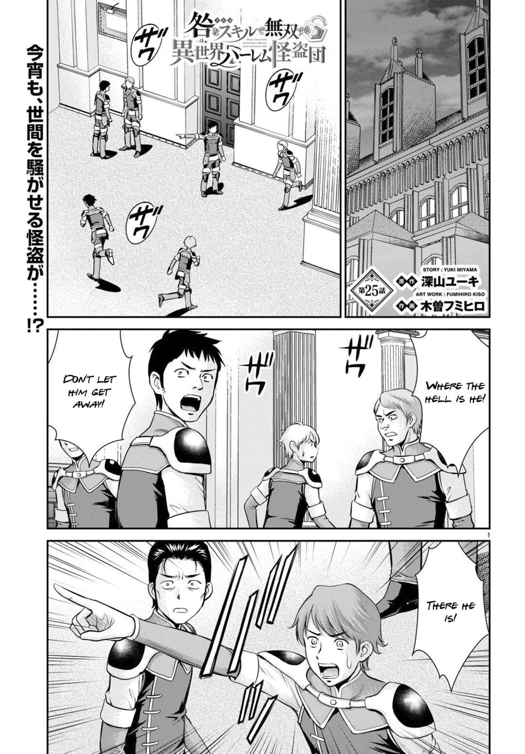 Karma na Skill de Musou suru Isekai Harem Kaitoudan Chapter 25 - Page 1