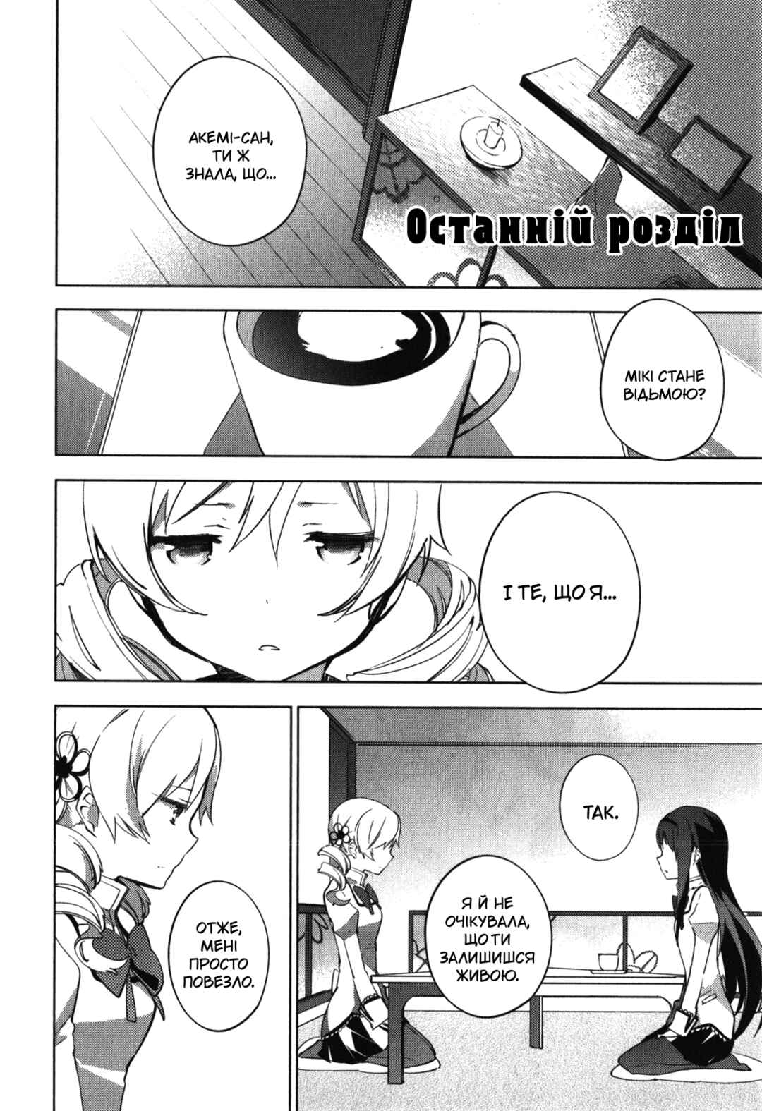 Mahou Shoujo Madoka☆Magica: The different story Chapter 12 - Page 1