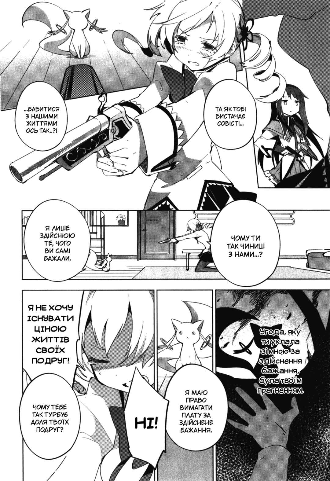 Mahou Shoujo Madoka☆Magica: The different story Chapter 12 - Page 11