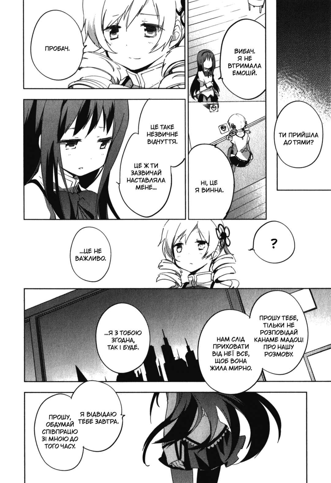Mahou Shoujo Madoka☆Magica: The different story Chapter 12 - Page 17