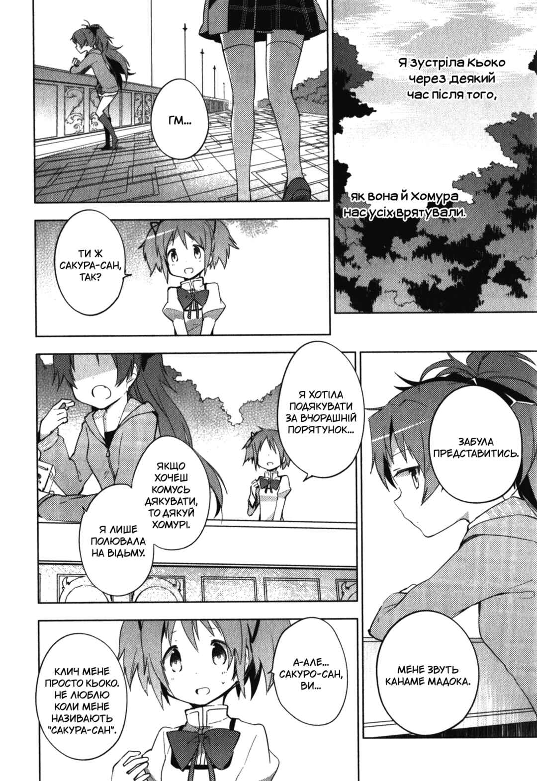 Mahou Shoujo Madoka☆Magica: The different story Chapter 12 - Page 21