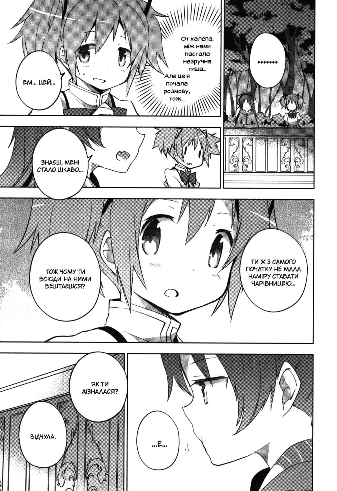 Mahou Shoujo Madoka☆Magica: The different story Chapter 12 - Page 22