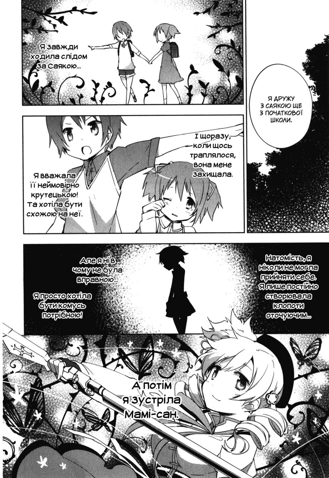 Mahou Shoujo Madoka☆Magica: The different story Chapter 12 - Page 23