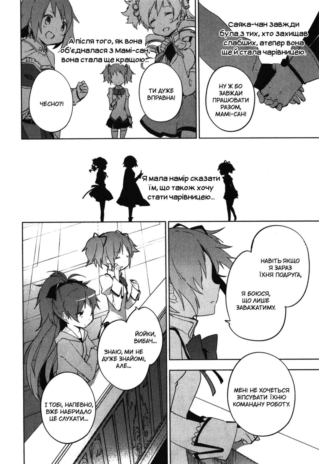 Mahou Shoujo Madoka☆Magica: The different story Chapter 12 - Page 25