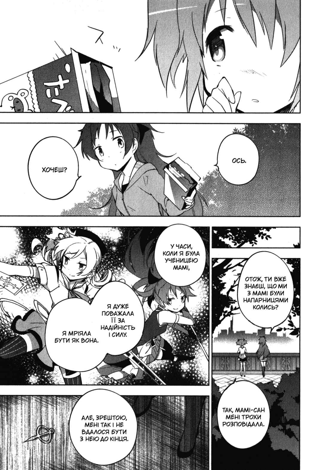 Mahou Shoujo Madoka☆Magica: The different story Chapter 12 - Page 26