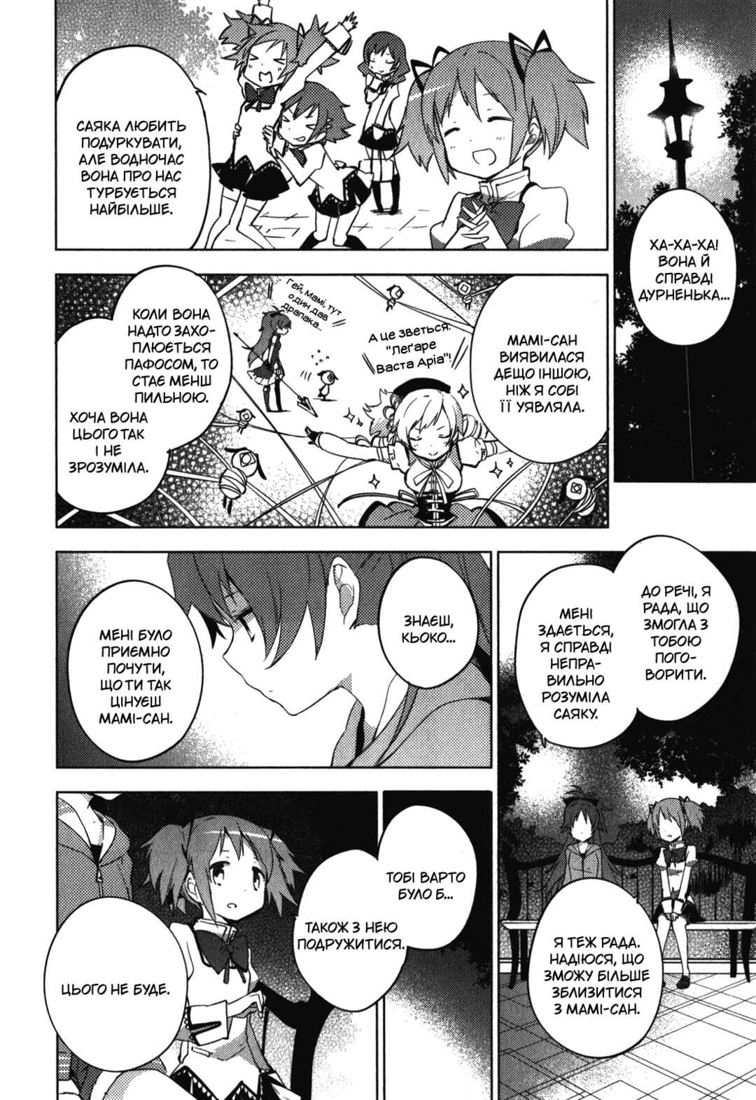 Mahou Shoujo Madoka☆Magica: The different story Chapter 12 - Page 29