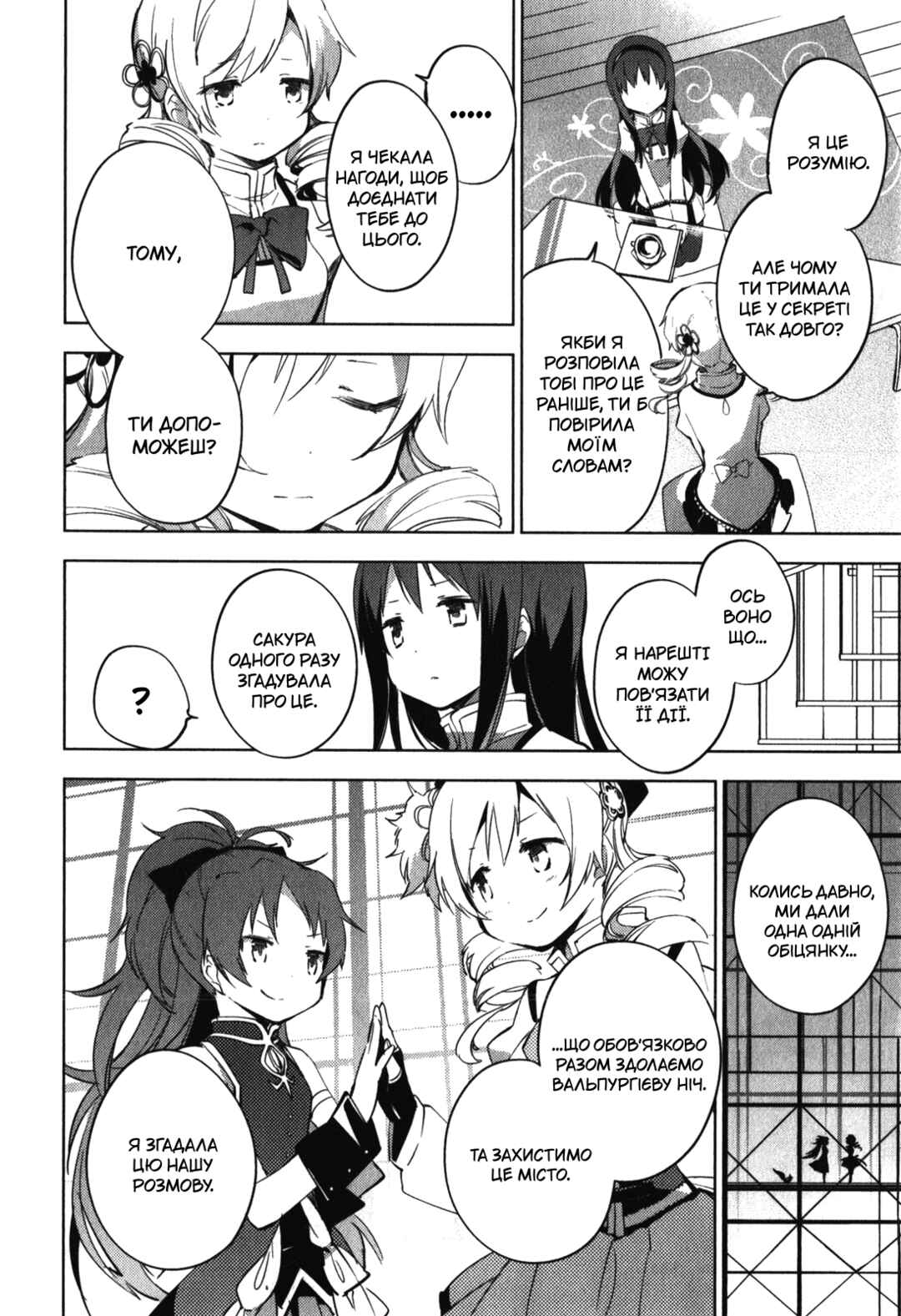 Mahou Shoujo Madoka☆Magica: The different story Chapter 12 - Page 3