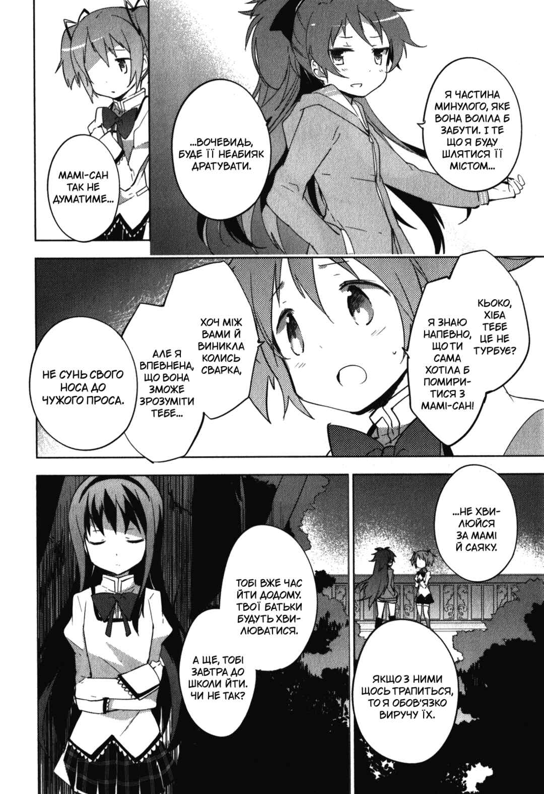 Mahou Shoujo Madoka☆Magica: The different story Chapter 12 - Page 31