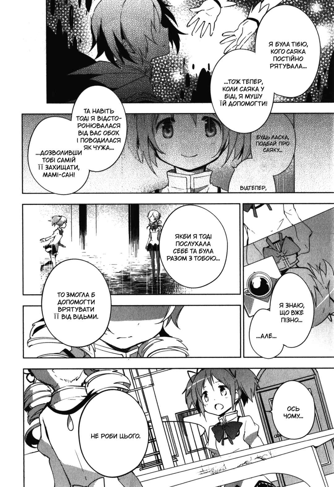 Mahou Shoujo Madoka☆Magica: The different story Chapter 12 - Page 33