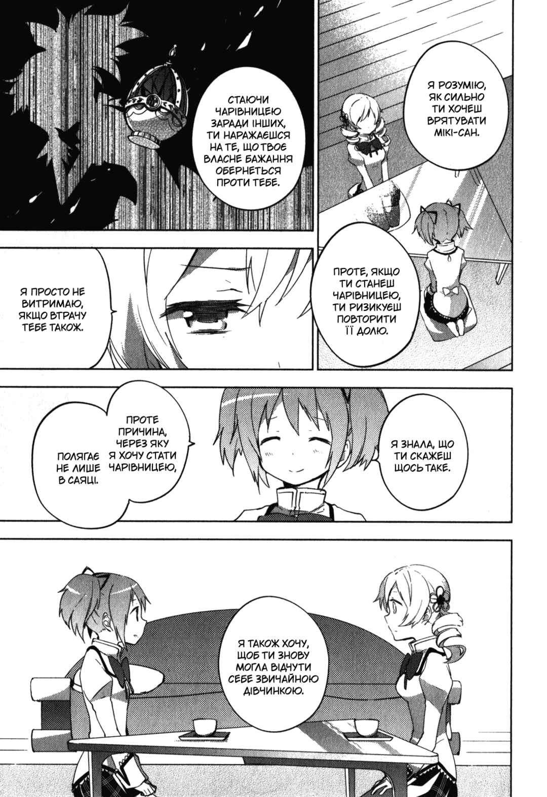 Mahou Shoujo Madoka☆Magica: The different story Chapter 12 - Page 34