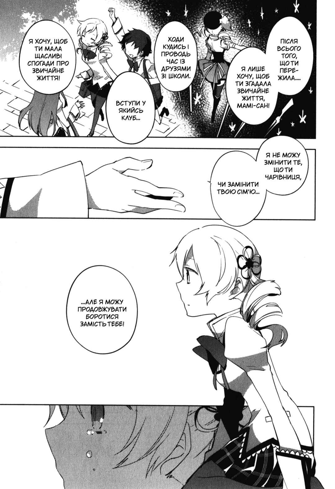 Mahou Shoujo Madoka☆Magica: The different story Chapter 12 - Page 36