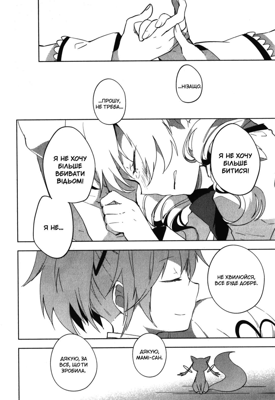 Mahou Shoujo Madoka☆Magica: The different story Chapter 12 - Page 37