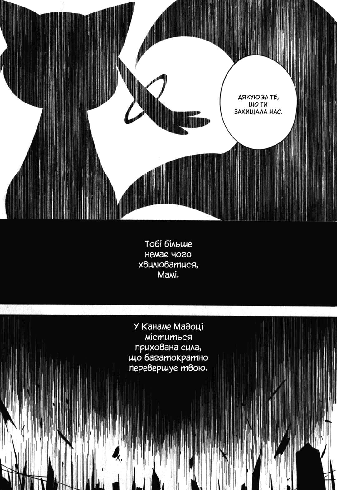Mahou Shoujo Madoka☆Magica: The different story Chapter 12 - Page 38